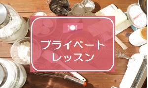 https://cooknote.jp/wp-content/uploads/2022/10/プライベートレッスン詳細（PDF）-1.pdf