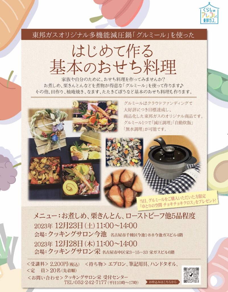 12月講座イメージ-2）【GOUR-MEAL／グルミール】特別講座のご案内 | 名古屋のお料理教室 クッキングサロン栄