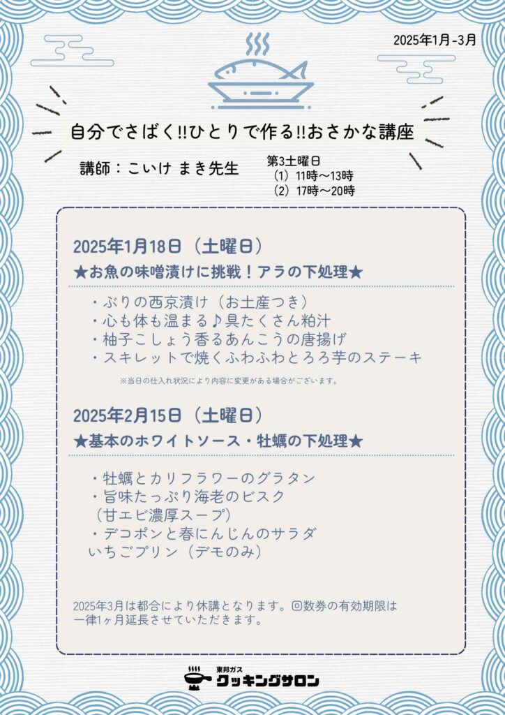 自分でさばく！！ひとりで作る！！おさかな講座（土曜日）【Kコース 